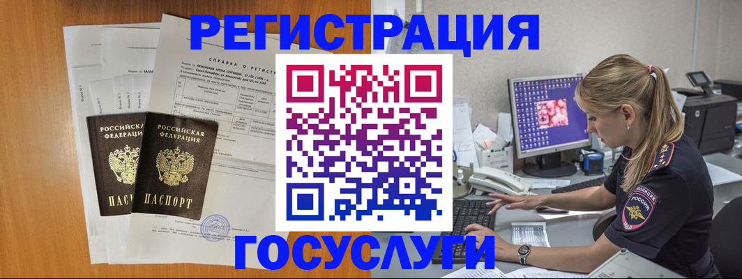 временная прописка в Снежногорске