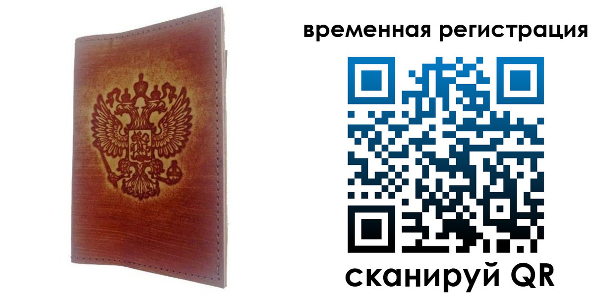 временная регистрация для всех в Снежногорске