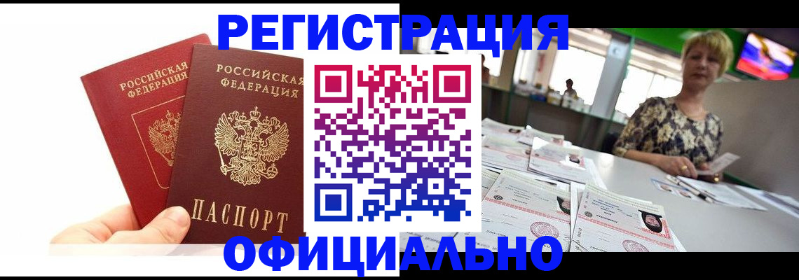 прописка ребенка в Снежногорске