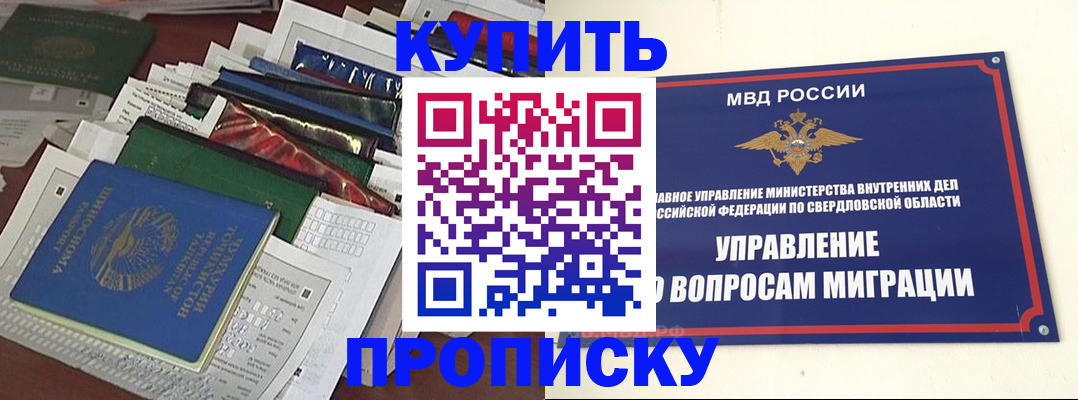 временная регистрация собственник в Снежногорске